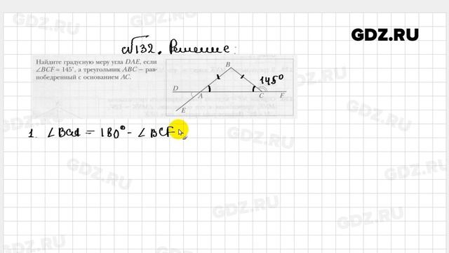 № 132 - Геометрия 7 класс Мерзляк рабочая тетрадь смотреть онлайн