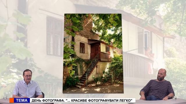 Ми (10.07.2019) Ігор Ситник. День фотографа. "... красиве фотографувати легко" смотреть онлайн