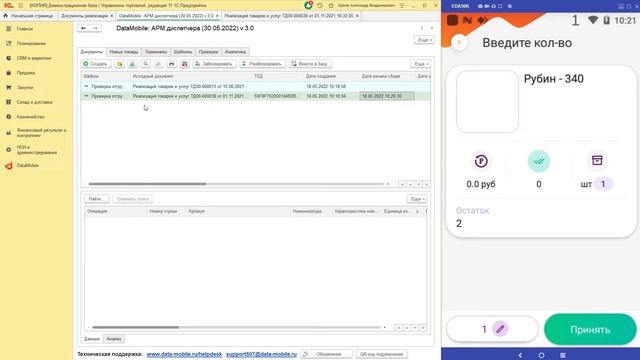 DataMobile 3: Принцип работы Онлайн обмена DataMobile 3 смотреть онлайн