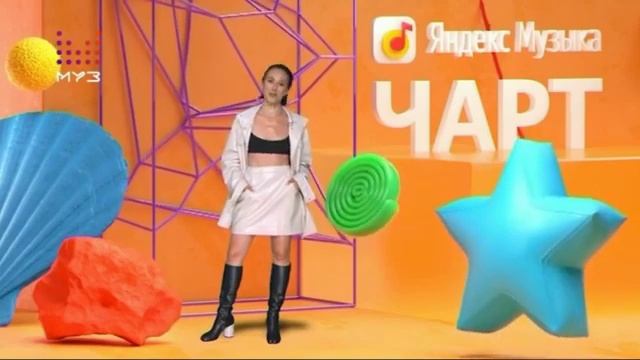 Яндекс музыка чарт от 07 08 2021 ведущий lowa смотреть онлайн