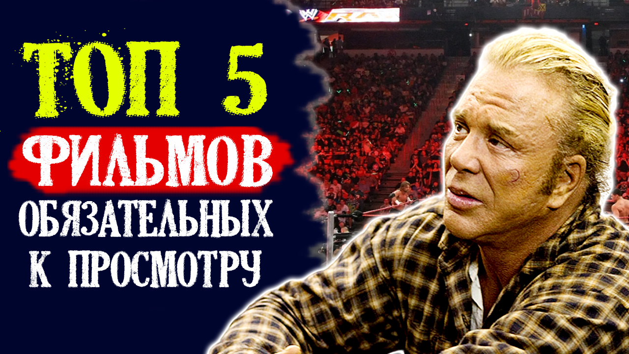 ТОП 5 сильных фильмов которые обязан посмотреть каждый смотреть онлайн
