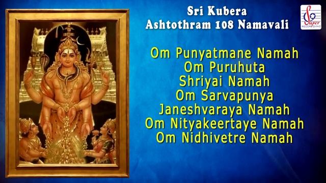Sri Kubera Ashtothram 108 Namavali | Sri Lakshmi Kubera Sthotram | Super Recording Music смотреть онлайн