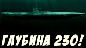 Вот что происходит в лодке, когда ты на глубине 230 метров - Wolfpack