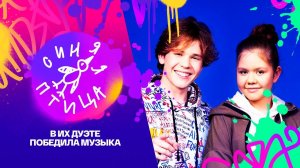 Синяя птица. Алина и Элиш Сансызбай. Р. Паулс, И. Резник, "Старинные часы"