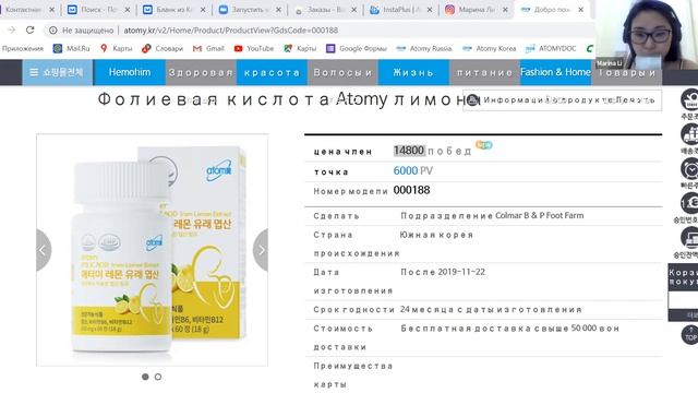 Обзор корейского сайта #Атоми #Atomy. Как делать заказ с корейского сайта по бланку Атоми