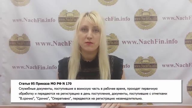 Рапорт военнослужащего, сроки рассмотрения, как грамотно его подать. смотреть онлайн