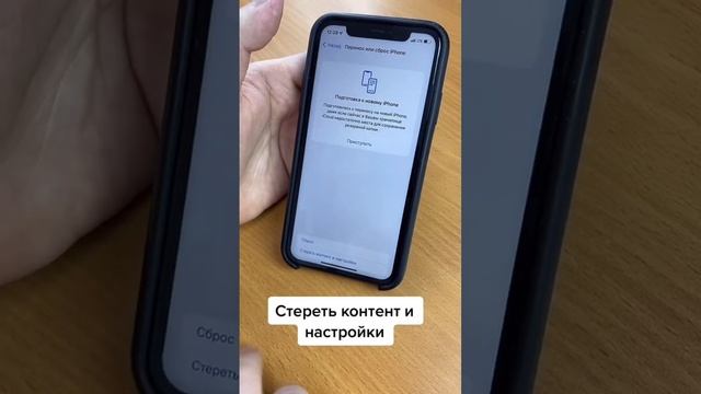 Обязательно сделай перед продажей IPhone