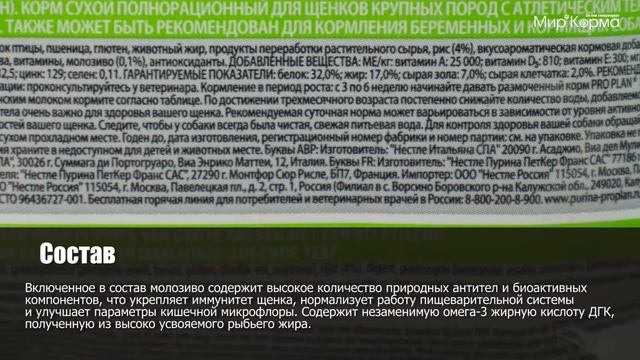 Обзор корма Pro Plan Large Puppy Athletic Optistart смотреть онлайн