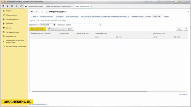 Загрузка прайс листа поставщика в 1С Управление Торговлей 11 смотреть онлайн
