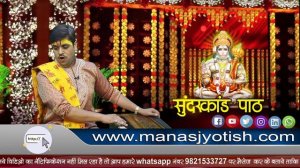 SUNDAR KAND PATH II HANUMAN