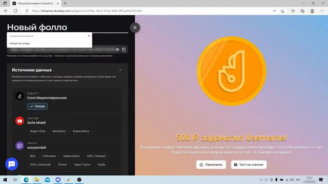 Как подключить оповещения от Trovo