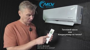Тепловой насос или кондиционер на тепло? Обзор+Розыгрыш MDV Infini Nordic Heat Pump