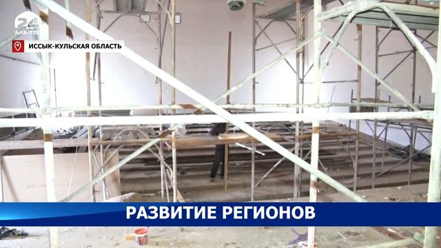 На что тратят средства Фонда развития Иссык-Кульской области? смотреть онлайн