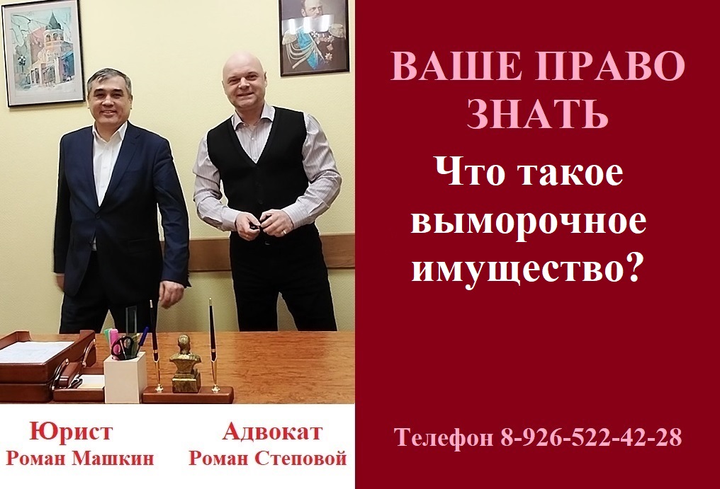 Что такое выморочное имущество? #невостребованноеимуществонаследниками #консультация #наследство