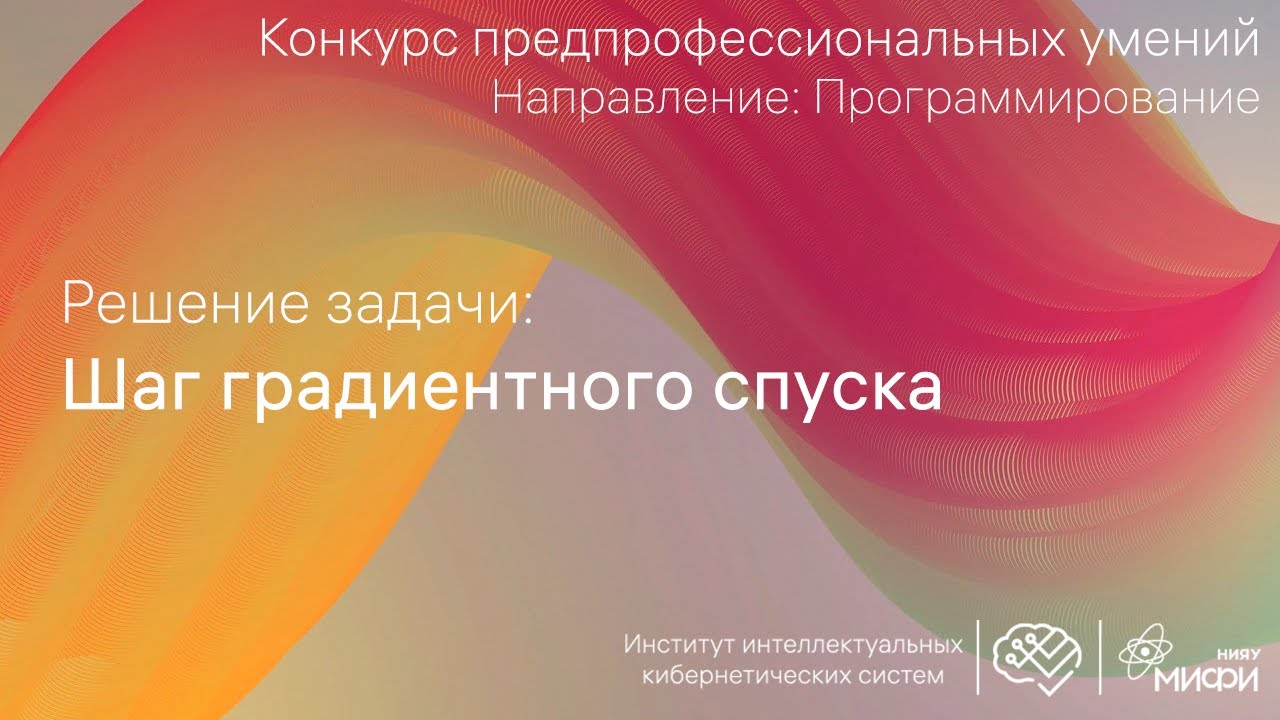 Решим задачу: шаг градиентного спуска смотреть онлайн