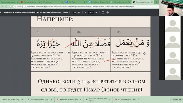 УРОК ТАДЖВИД смотреть онлайн