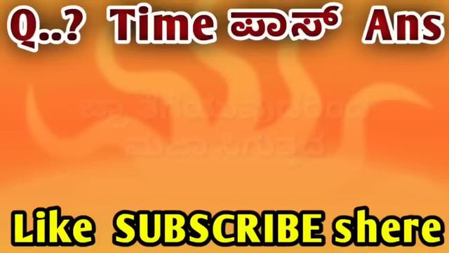 new gk answer gk quations kannada video смотреть онлайн