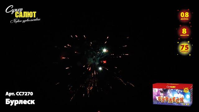 СС7270 смотреть онлайн