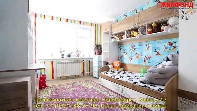 Трехкомнатная квартира в Новосибирске, Кировский район, улица Зорге. Агентство недвижимости ЖИЛФОН смотреть онлайн