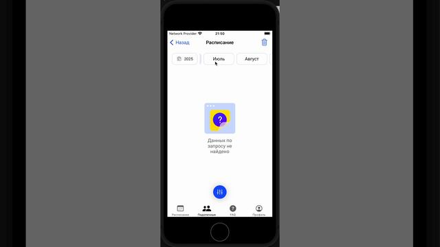 Как посмотреть или изменить расписание тренировки 2