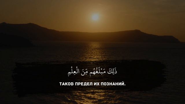 Сура 53 "Ан-Наджм" (Звезда). Али Якупов. سورة النجم - القارئ علي يعقوب смотреть онлайн