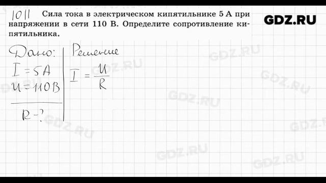 № 1011 - Физика 7-9 класс Пёрышкин сборник задач смотреть онлайн