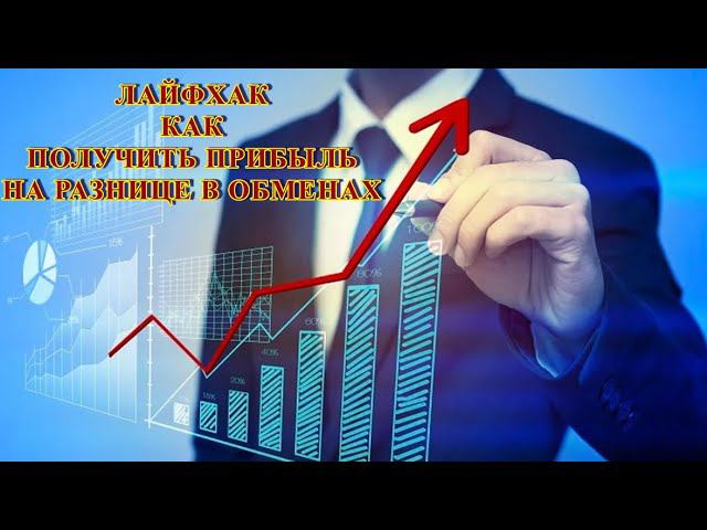 ЛАЙФХАК КАК ПОЛУЧИТЬ БОЛЬШЕ С ПРОЕКТОВ ПУТЁМ ВЫВОДА НА КРИПТУ смотреть онлайн