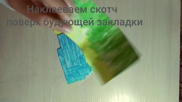 Как сделать закладку. смотреть онлайн