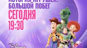 «История игрушек: Большой побег» на Канале Disney!