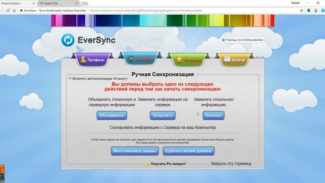 Как сохранить и восстановить вкладки в Speed Dial (FVD) смотреть онлайн
