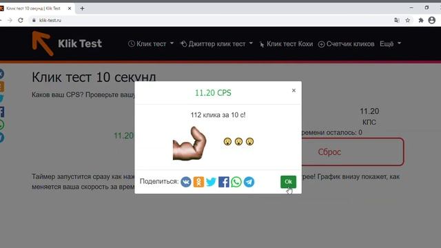 Клик тест 10 секунд смотреть онлайн