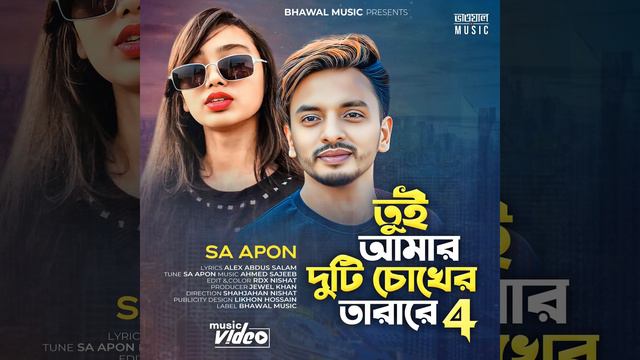 Tui Amar Duti Chokher Tara Re 4 смотреть онлайн