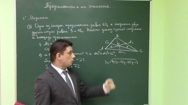 Математика ЕГЭ 2 часть. Геометрия. Треугольники: медианы смотреть онлайн
