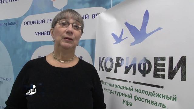 Международный молодёжный литературный фестиваль «КоРифеи» смотреть онлайн