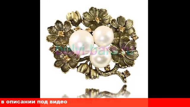 броши купить по интернету бижутерия смотреть онлайн