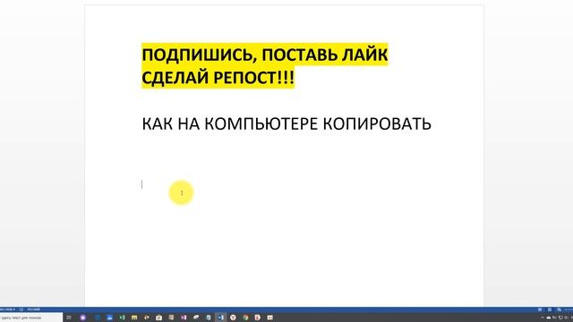 ?КАК НА КОМПЬЮТЕРЕ КОПИРОВАТЬ | КАК КОПИРОВАТЬ НА КОМПЬЮТЕРЕ смотреть онлайн