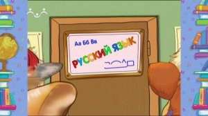 Школа Шишкиного Леса. Русский язык. Знаки препинания