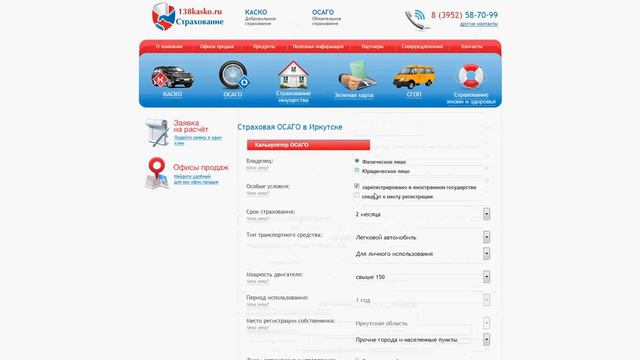 Разработка сайта Авто страхования в Иркутске смотреть онлайн