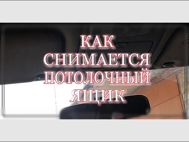 Снятие потолочного ящика на ПРАДО 120 смотреть онлайн