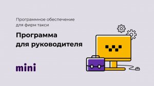 Программа для руководителя.mp4