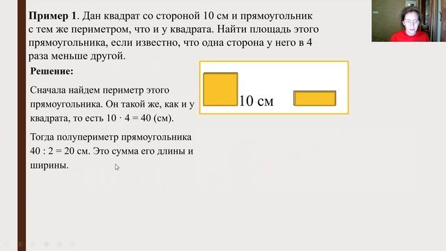 Периметр и площадь смотреть онлайн