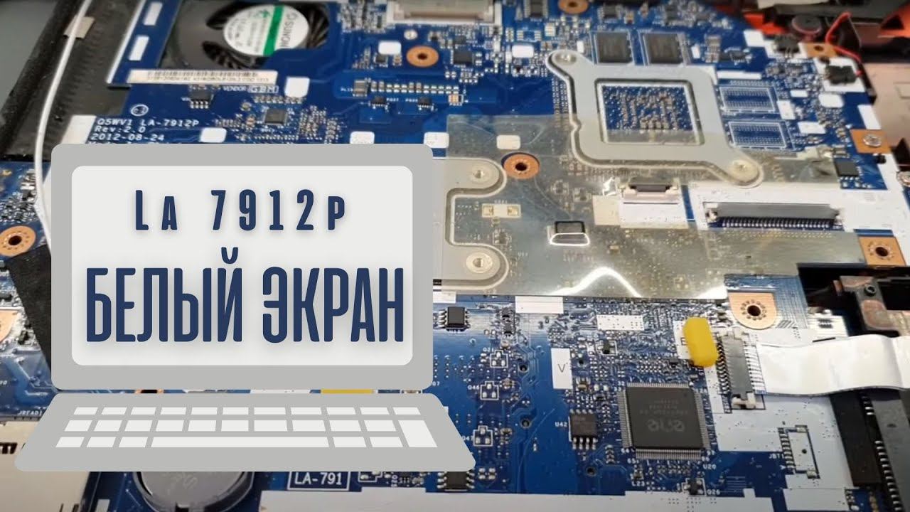 La 7912p белый экран смотреть онлайн
