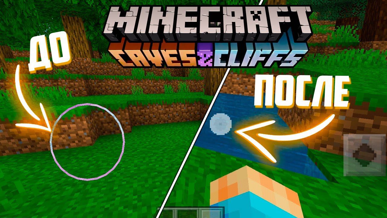 КАК УМЕНЬШИТЬ КРУЖОК В Minecraft PE 1.17.0 смотреть онлайн