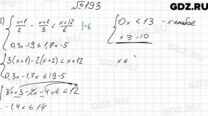 № 193 - Алгебра 9 класс Мерзляк