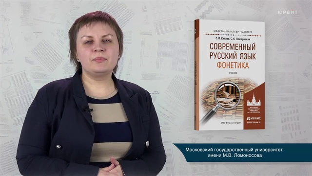 Обзор «Современный русский язык. Фонетика. Учебник» смотреть онлайн