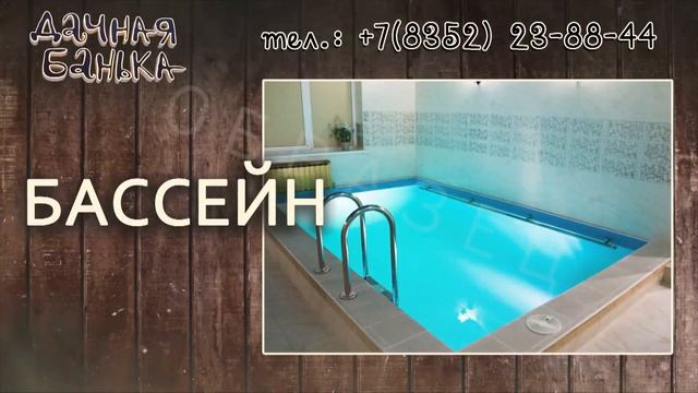 Дачная банька смотреть онлайн