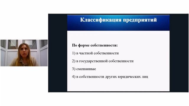 Видео-лекция "Понятие и классификация предприятий" смотреть онлайн