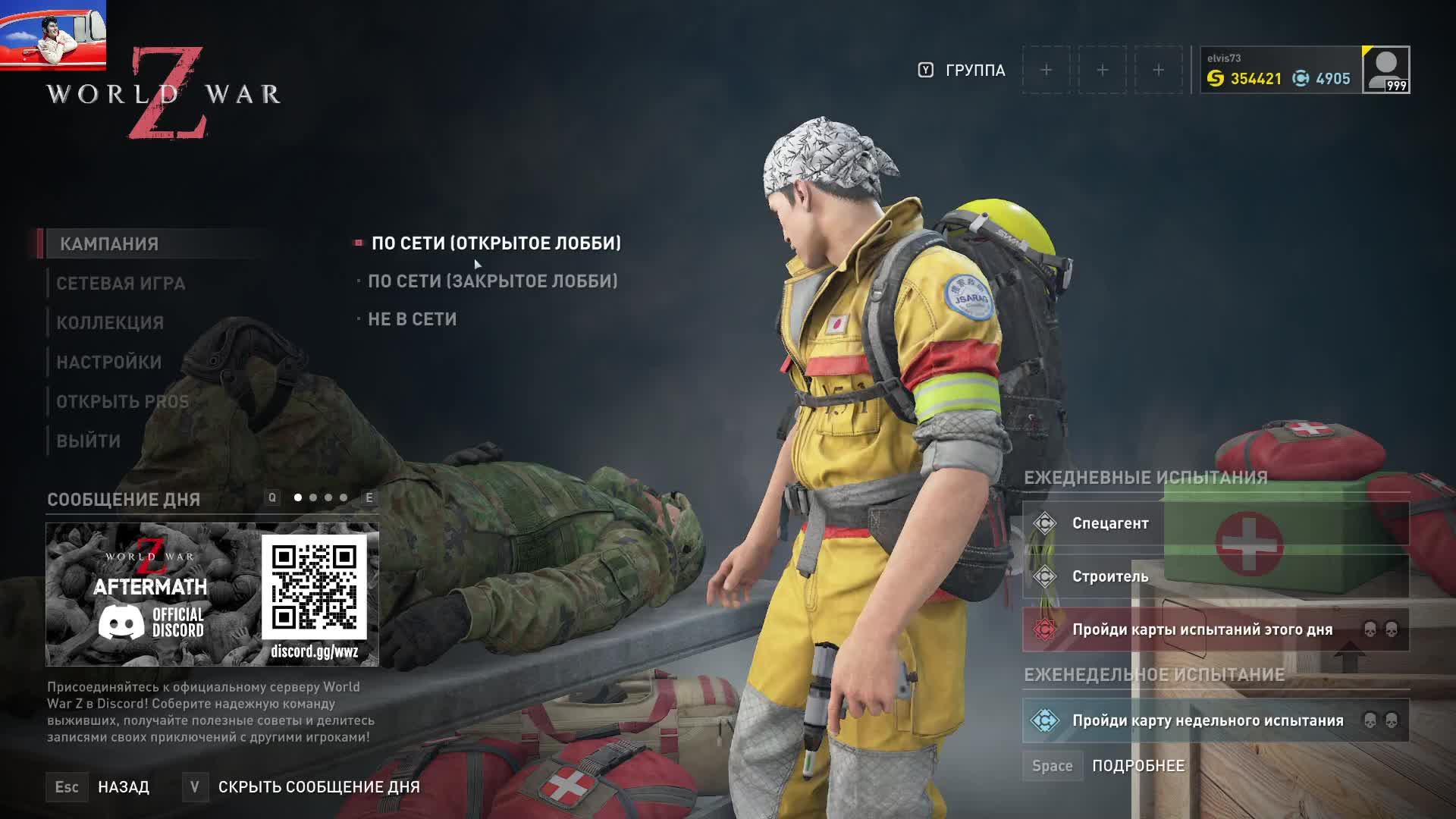 World War Z еженедельное испытание 24.10.22 чат читаю с задержкой смотреть онлайн