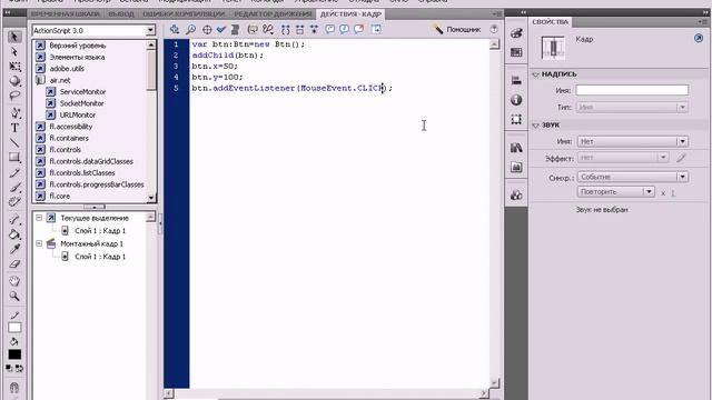 ActionScript 3.0. Создание кнопки. Часть 2. смотреть онлайн
