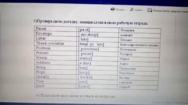 Новая лексика к уроку: "Спасибо за подарок! " 3 класс смотреть онлайн